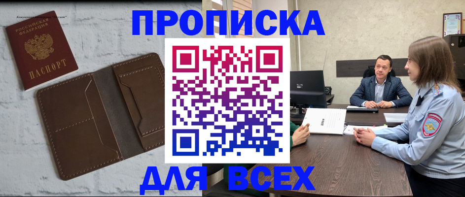 прописка законно в Электрогорске